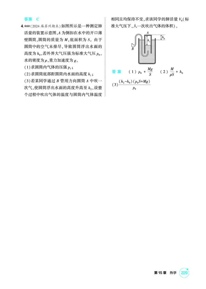 《2_精练册PDF15-第15章　热学_2026版教学资源包_202653高考总复习A版_江苏版_2026版.江苏版.选考总复习.物理.5·3A版_二、教师用书PDF_第15章热学_1_PDF教参电子书》第8页预览