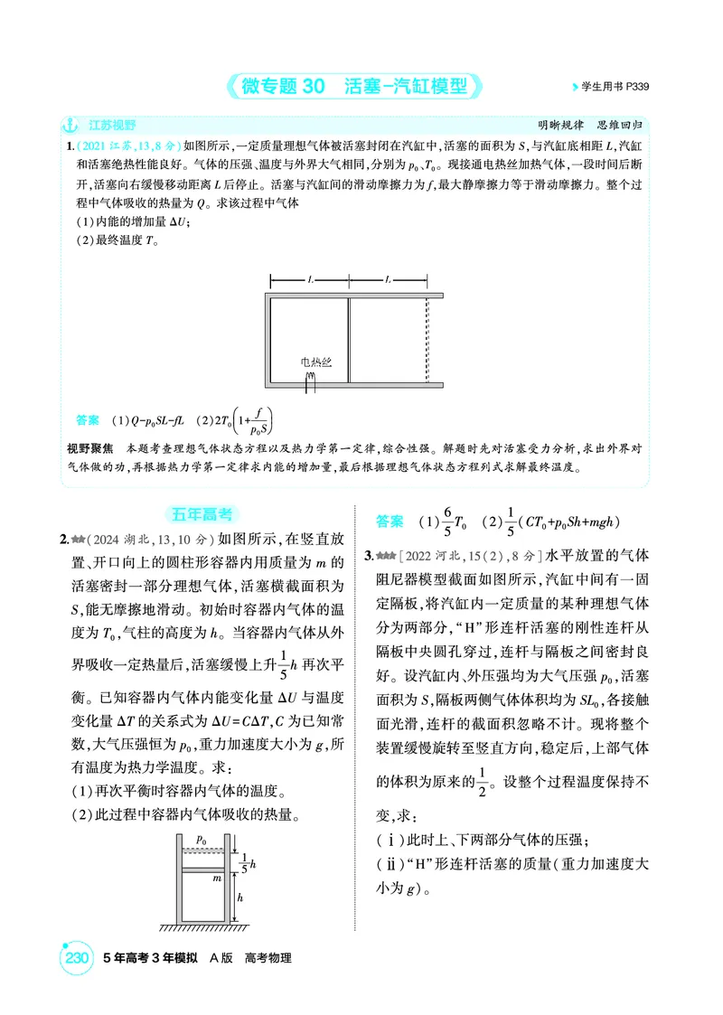 《2_精练册PDF15-第15章　热学_2026版教学资源包_202653高考总复习A版_江苏版_2026版.江苏版.选考总复习.物理.5·3A版_二、教师用书PDF_第15章热学_1_PDF教参电子书》第9页预览