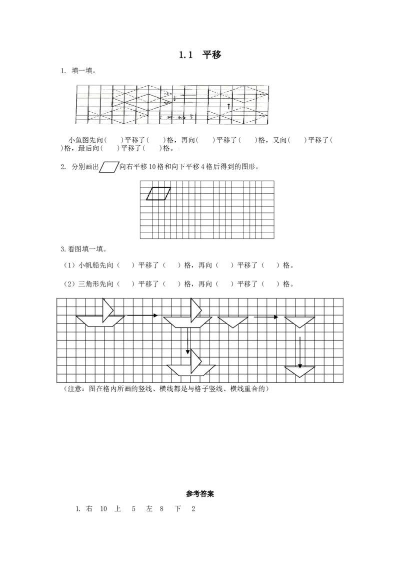 《1.1平移_26春小学语数英道科各版本《课件+教案》_26春各版本数学《课件+教案》1-6年级下册_26春苏教版数学1-6年级下册教案课件PPT_苏教版数学四年级下册教案课件（26春）_课时练》第1页预览