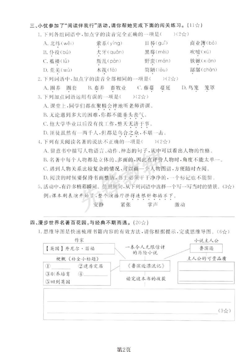 《六年级（下）语文第二单元测试卷_6年级下册同步教辅_6下-语文_六下语文单元+期中+期末卷_六下语文单元卷》第2页预览
