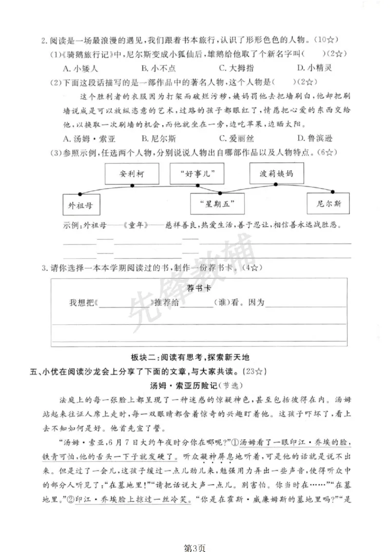 《六年级（下）语文第二单元测试卷_6年级下册同步教辅_6下-语文_六下语文单元+期中+期末卷_六下语文单元卷》第3页预览