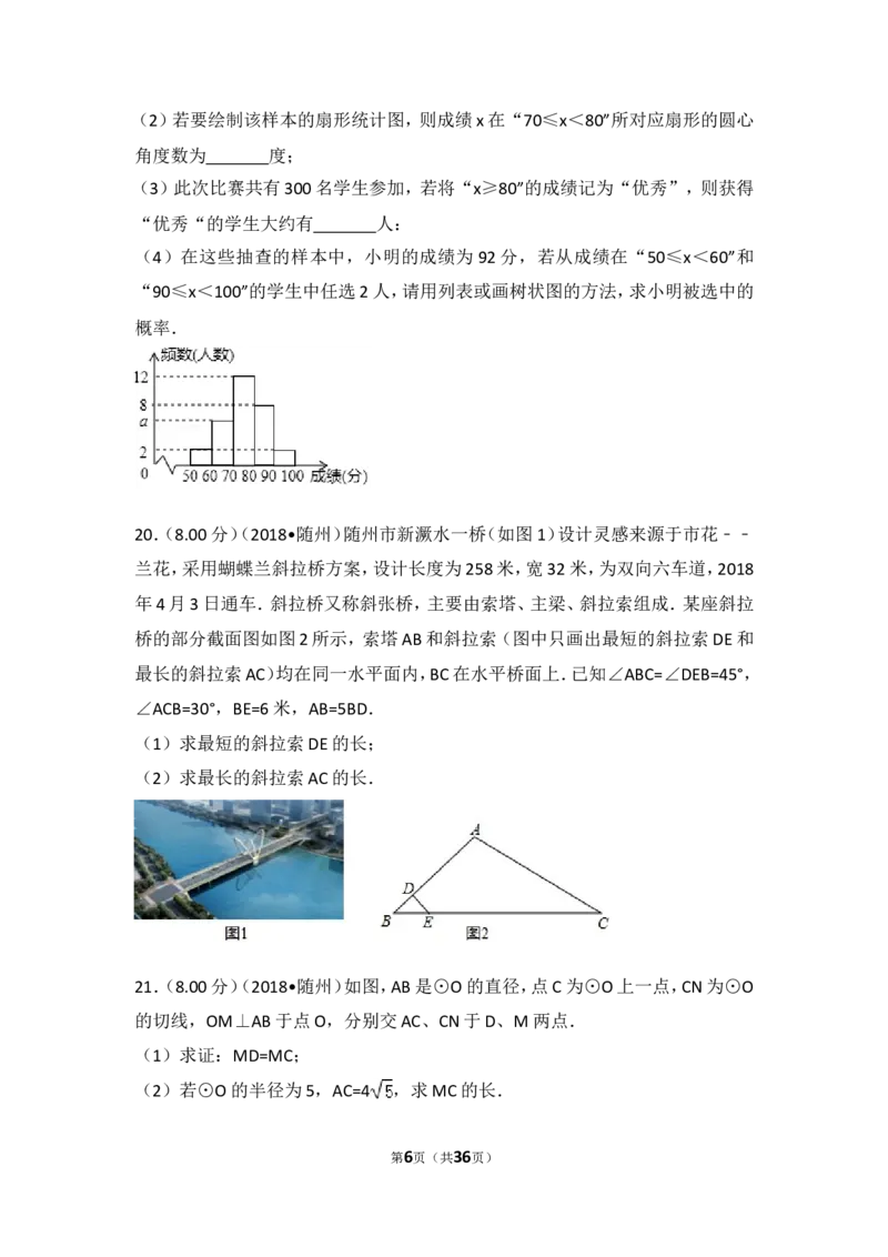 《2018年湖北省随州市中考数学试卷_初高中资料库_初中资料库（转存避免链接过期失效）_初中数学》第6页预览