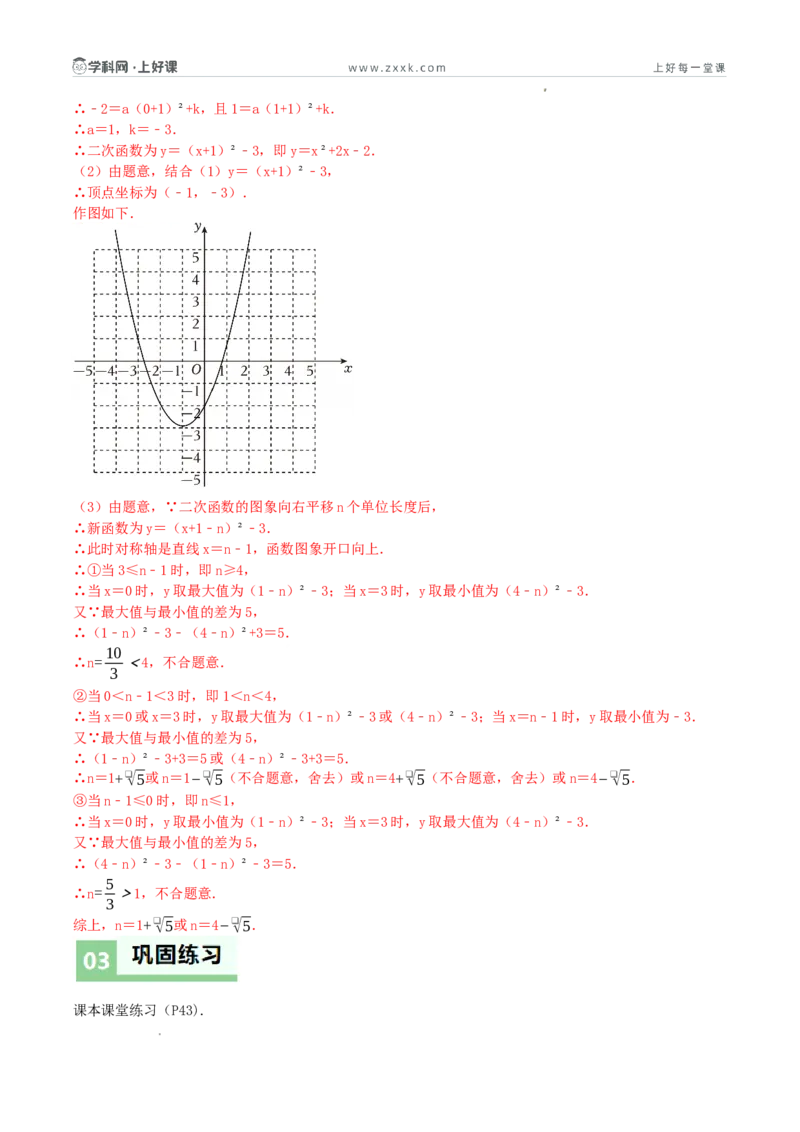《26.2.3二次函数y=ax²+bx+c的图象和性质（第一课时探究二次函数y=ax²+bx+c的图象和性质）（导学案）（解析版）_2026秋初中教辅合集_2027学科网&_2026秋《同步备课系列》9上数学_导学案》第5页预览