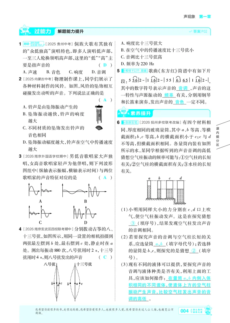 《2027一遍过物理8上苏科版主书教用_2026秋初中教辅合集_2027一遍过_2026《一遍过》8上_2027《天星教育•一遍过》8上物理（苏科版）》第4页预览