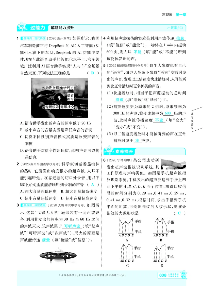 《2027一遍过物理8上苏科版主书教用_2026秋初中教辅合集_2027一遍过_2026《一遍过》8上_2027《天星教育•一遍过》8上物理（苏科版）》第8页预览