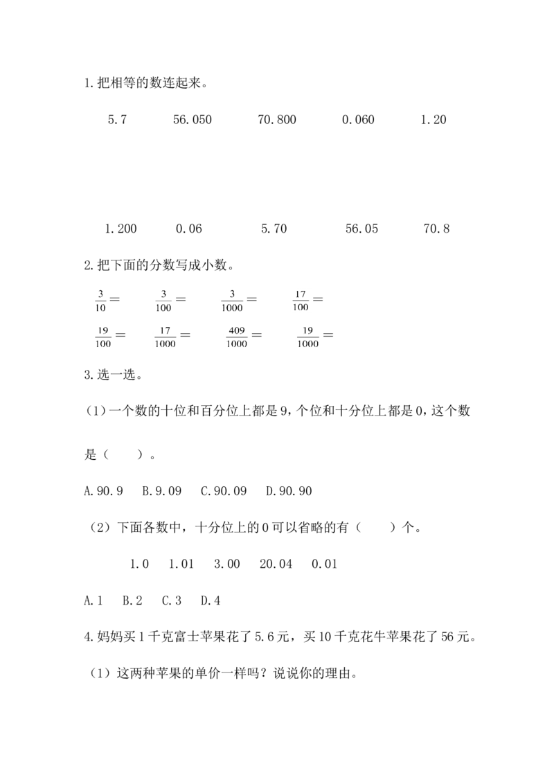 《1.4小数的意义(三)(2)_26春小学语数英道科各版本《课件+教案》_26春各版本数学《课件+教案》1-6年级下册_26春北师大版数学1-6年级下册教案课件PPT_课时练_第一单元小数的意义和加减法》第1页预览