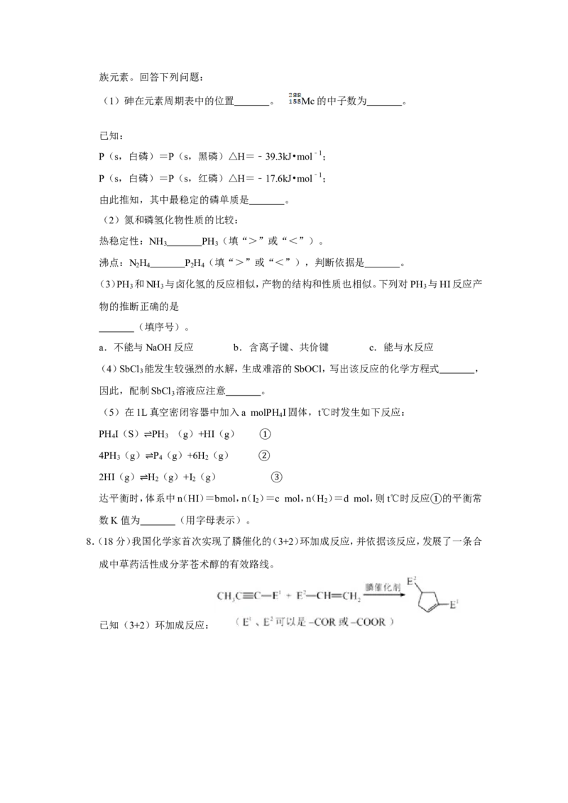 《2019年天津市高考化学试卷(1)_高考一二三轮复习_化学_2027年高考化学专项复习_2008年-2026年化学高考真题-G427_2008-2020年高考_地方卷_天津高考化学2007-2021_A4word版》第3页预览