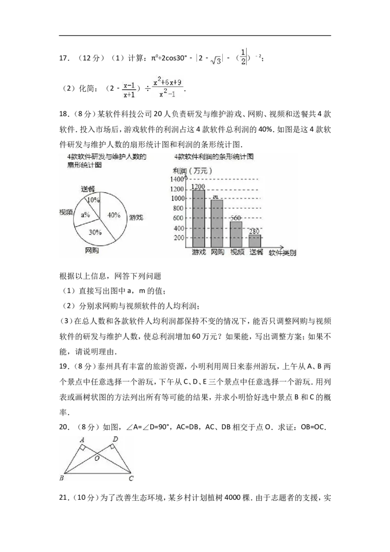 《2018年江苏省泰州市中考数学试卷含答案解析（word版）_初高中资料库_初中资料库（转存避免链接过期失效）_初中数学》第4页预览