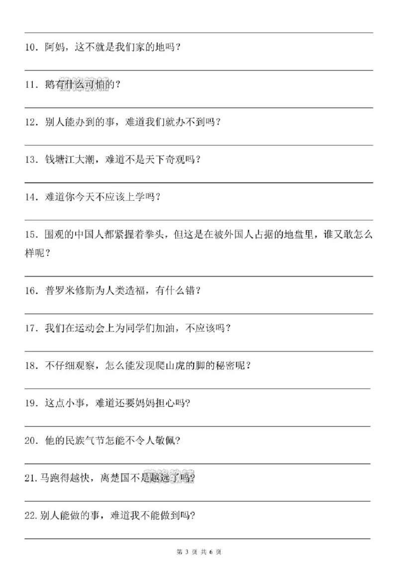 《新版•4上语文《陈述句与反问句互换》专项练习_26秋小学语文《精选合集》_新版•4年级语文《精选合集》上册》第3页预览