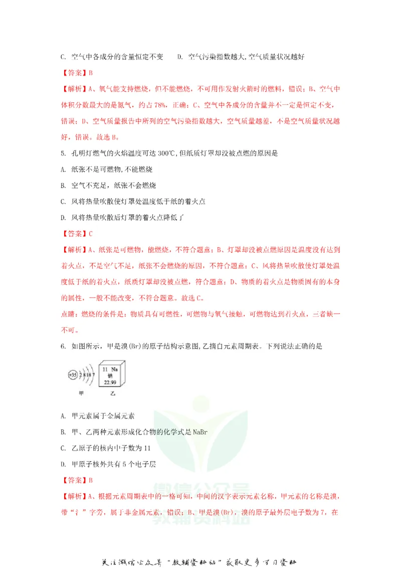 《2018山东省聊城市中考化学真题及答案_初高中资料库_初中资料库（转存避免链接过期失效）_初中化学》第2页预览