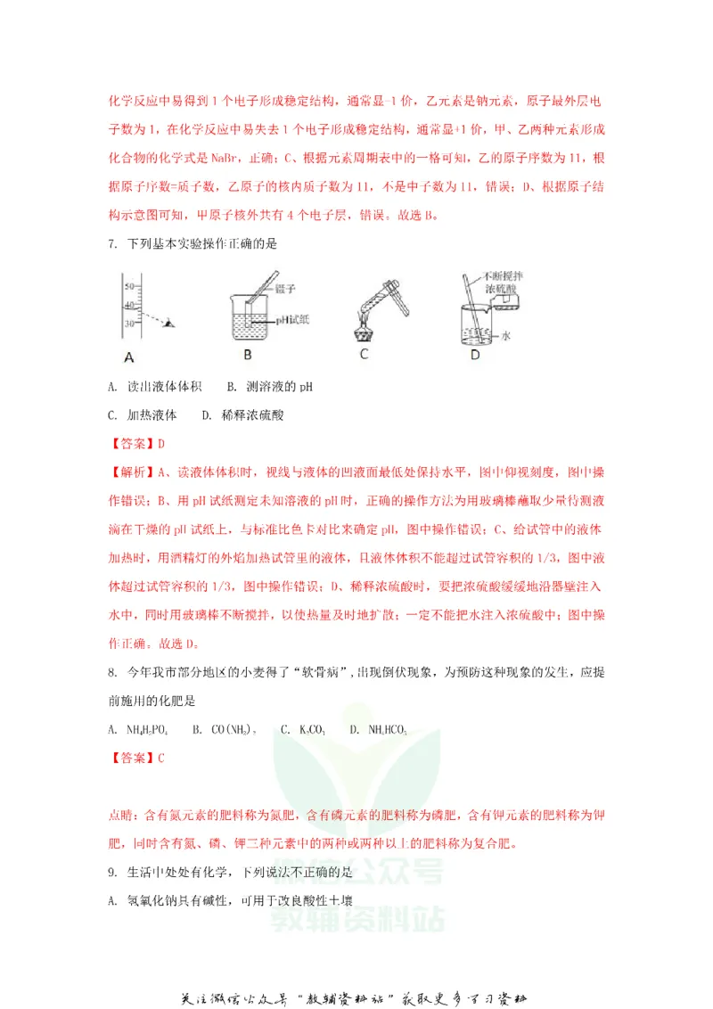 《2018山东省聊城市中考化学真题及答案_初高中资料库_初中资料库（转存避免链接过期失效）_初中化学》第3页预览