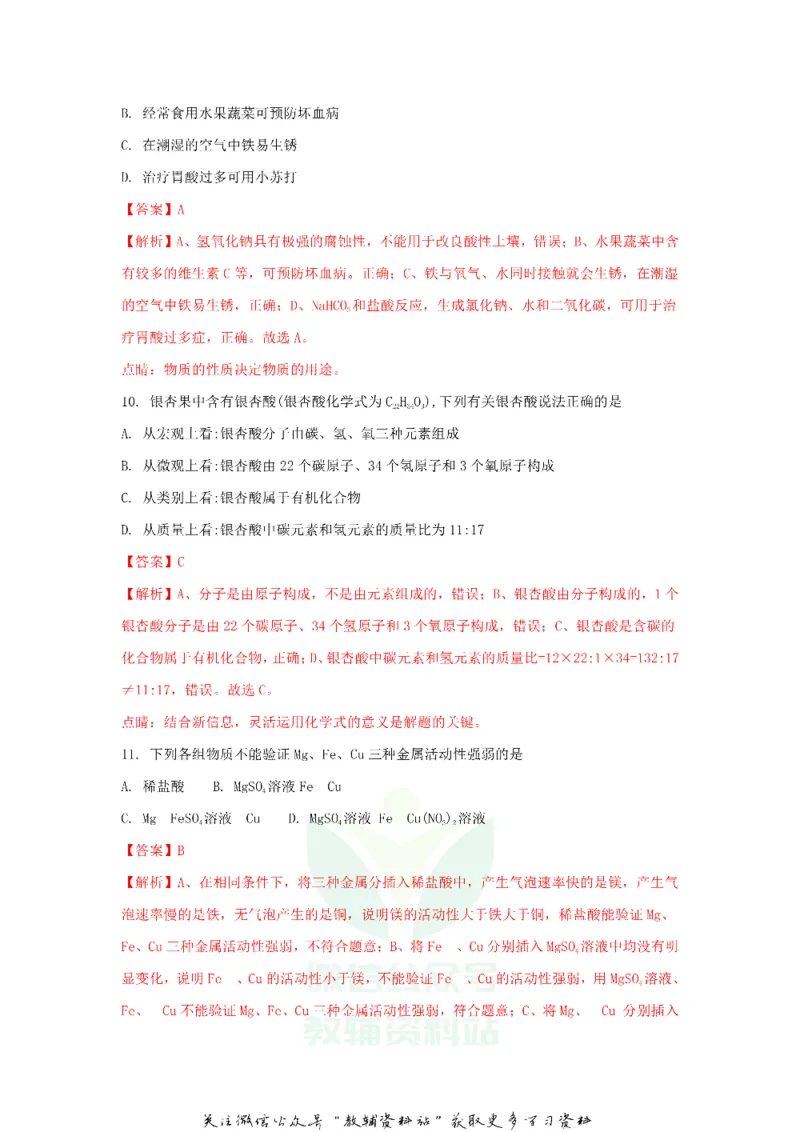 《2018山东省聊城市中考化学真题及答案_初高中资料库_初中资料库（转存避免链接过期失效）_初中化学》第4页预览