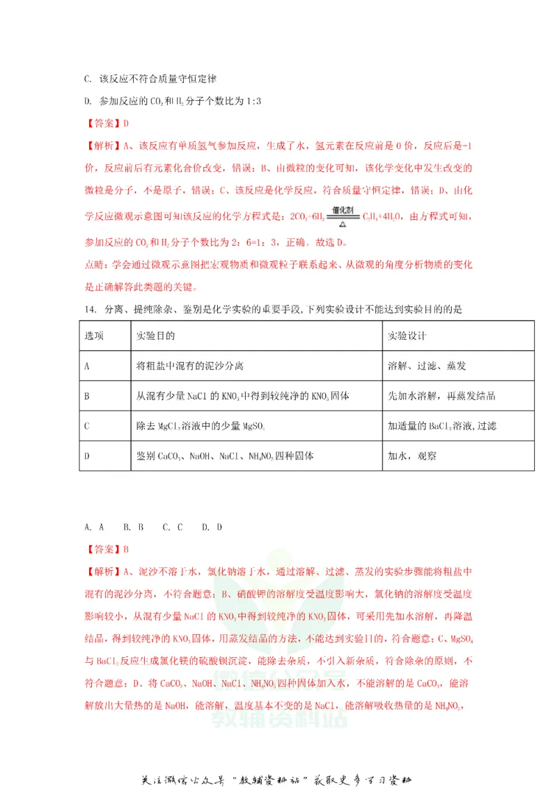 《2018山东省聊城市中考化学真题及答案_初高中资料库_初中资料库（转存避免链接过期失效）_初中化学》第6页预览