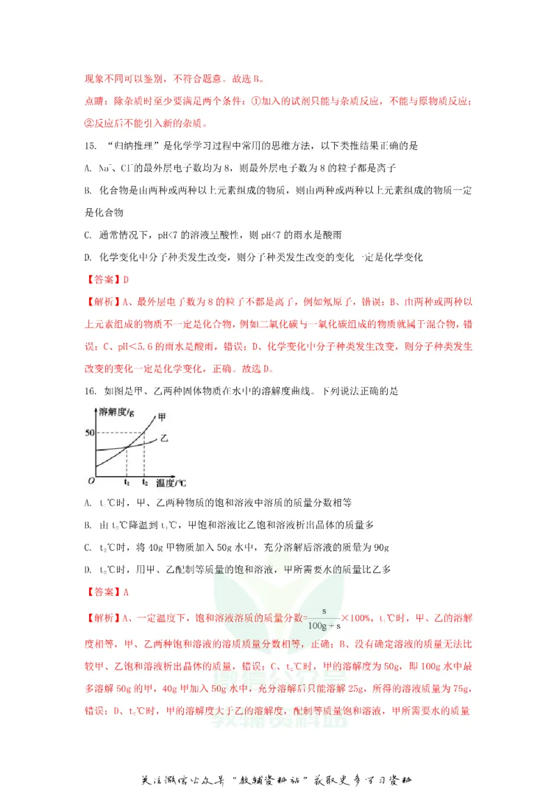 《2018山东省聊城市中考化学真题及答案_初高中资料库_初中资料库（转存避免链接过期失效）_初中化学》第7页预览