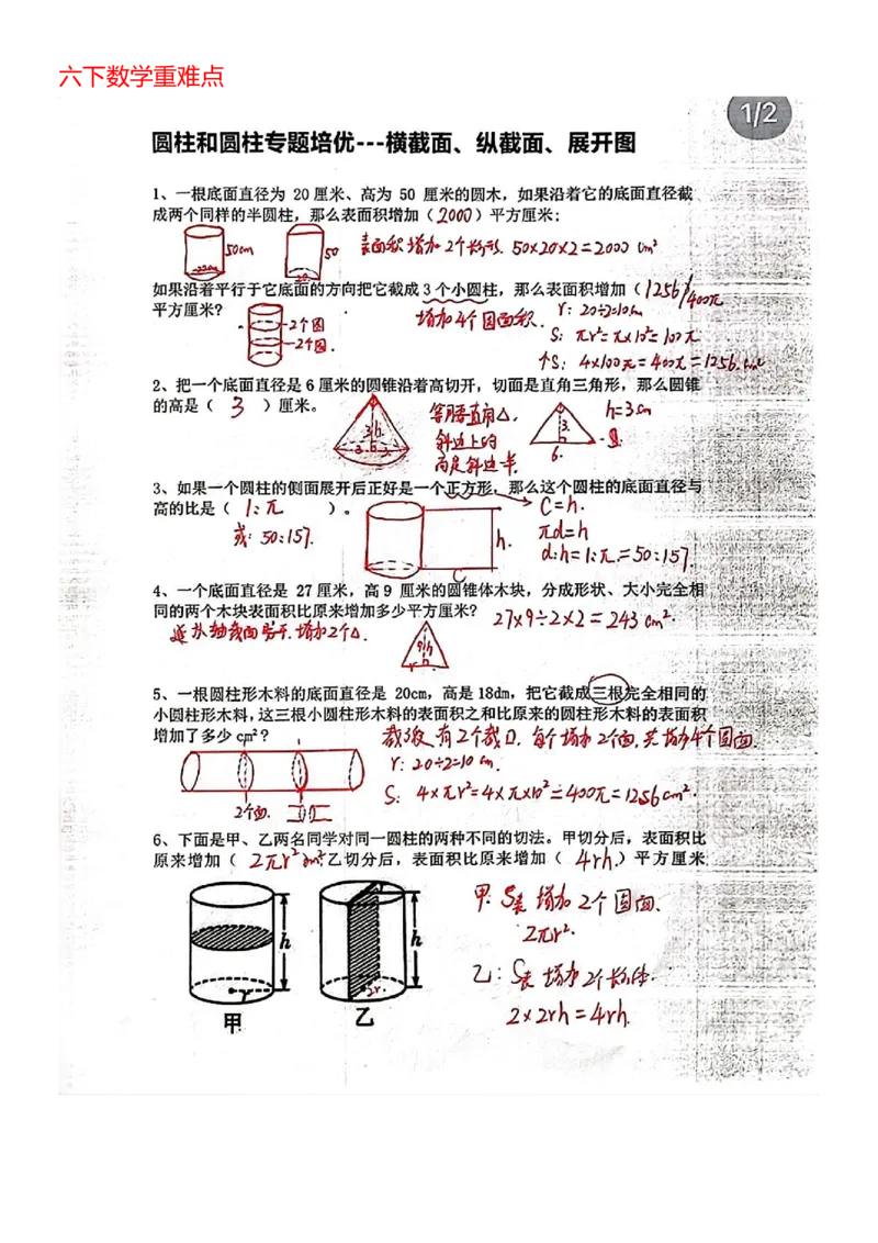 《六年级（下）数学圆柱与圆锥专题培优_6年级下册同步教辅_6下-数学_六下数学通用重点必背资料+专项》第4页预览