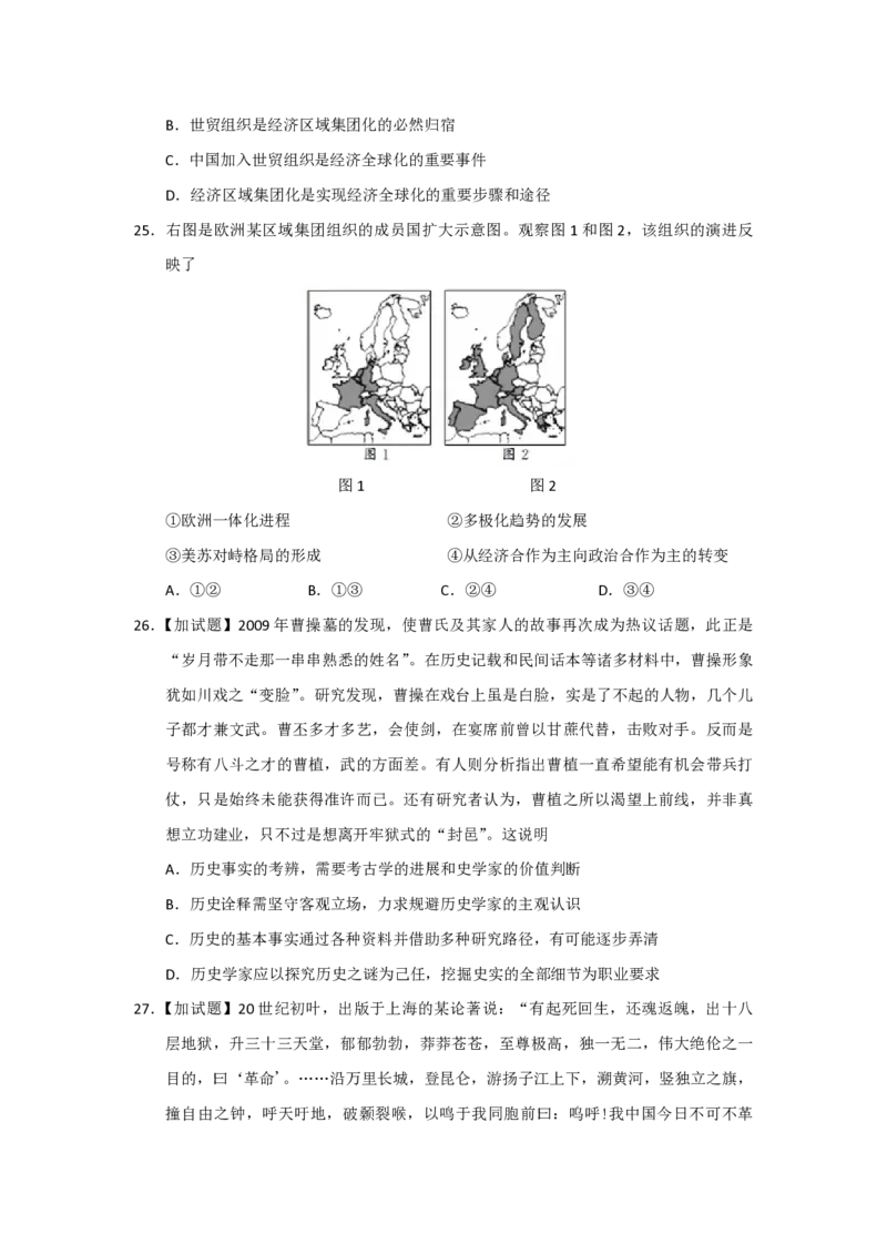 《2018年浙江省高考历史4月（含解析版）(1)_高考一二三轮复习_历史_2027年高考历史专项复习_2008年-2026年历史高考真题-G427_2008-2020年高考_地方卷_浙江高考历史08-21_A4word版》第6页预览