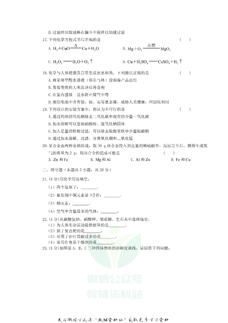 《2018湖南省怀化市中考化学真题及答案_初高中资料库_初中资料库（转存避免链接过期失效）_初中化学》第3页预览