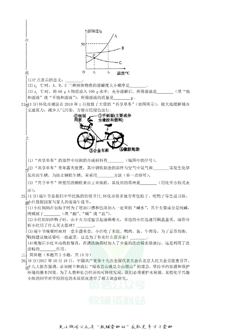 《2018湖南省怀化市中考化学真题及答案_初高中资料库_初中资料库（转存避免链接过期失效）_初中化学》第4页预览