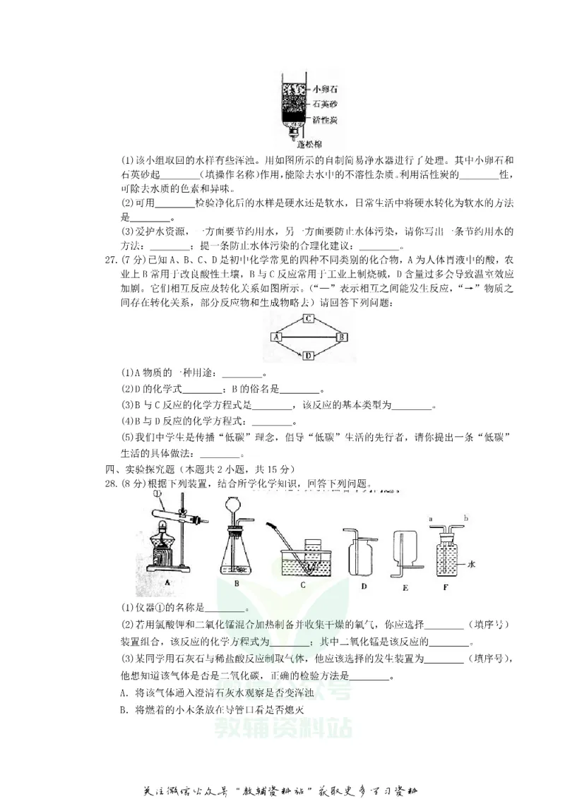 《2018湖南省怀化市中考化学真题及答案_初高中资料库_初中资料库（转存避免链接过期失效）_初中化学》第5页预览