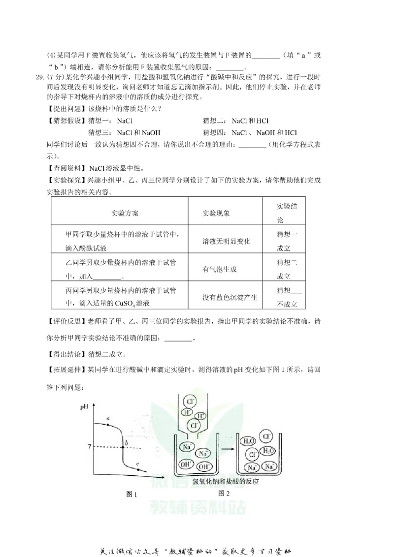《2018湖南省怀化市中考化学真题及答案_初高中资料库_初中资料库（转存避免链接过期失效）_初中化学》第6页预览