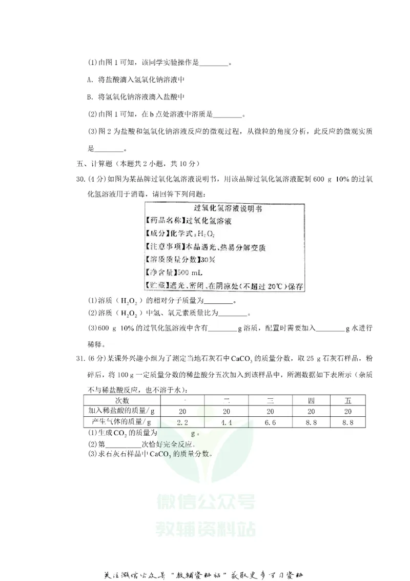 《2018湖南省怀化市中考化学真题及答案_初高中资料库_初中资料库（转存避免链接过期失效）_初中化学》第7页预览