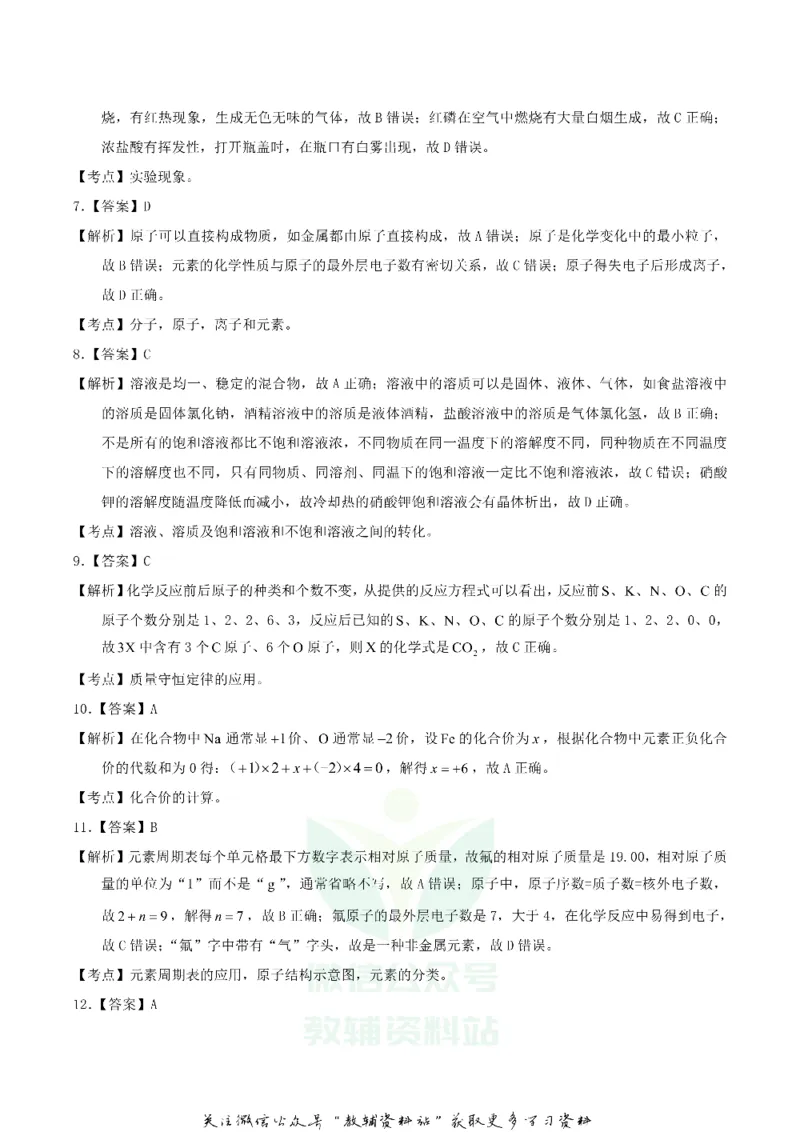 《2018湖南省怀化市中考化学真题及答案_初高中资料库_初中资料库（转存避免链接过期失效）_初中化学》第9页预览