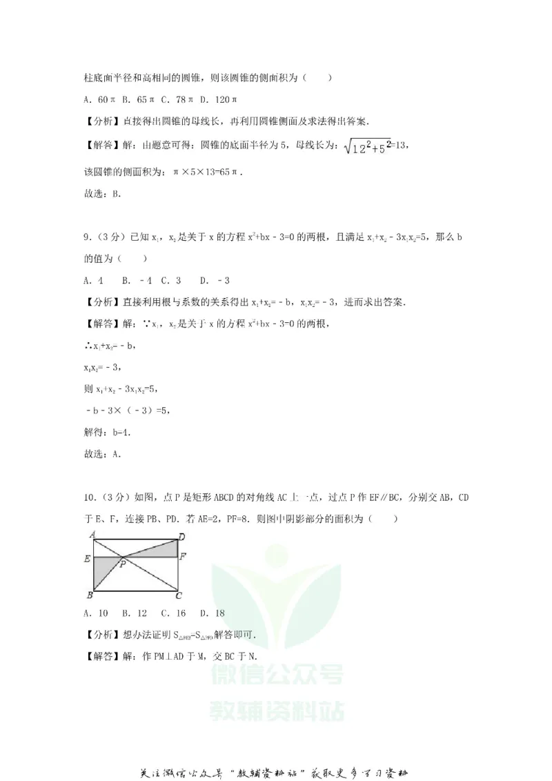 《2018贵州省遵义市中考数学试题及答案_初高中资料库_初中资料库（转存避免链接过期失效）_初中数学》第10页预览