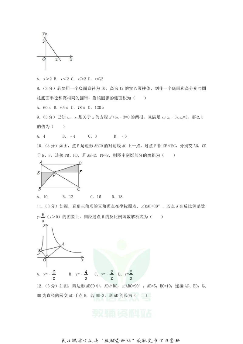 《2018贵州省遵义市中考数学试题及答案_初高中资料库_初中资料库（转存避免链接过期失效）_初中数学》第2页预览