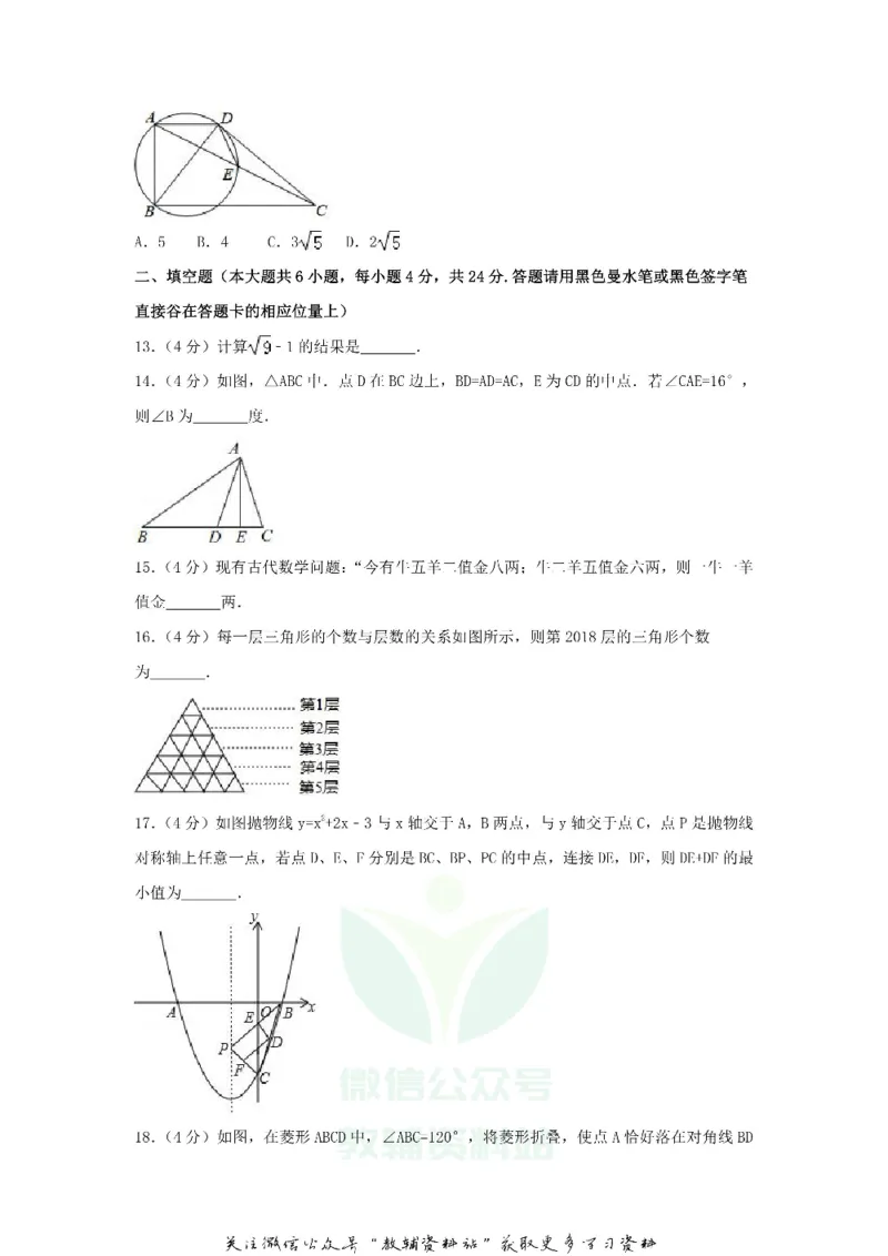 《2018贵州省遵义市中考数学试题及答案_初高中资料库_初中资料库（转存避免链接过期失效）_初中数学》第3页预览