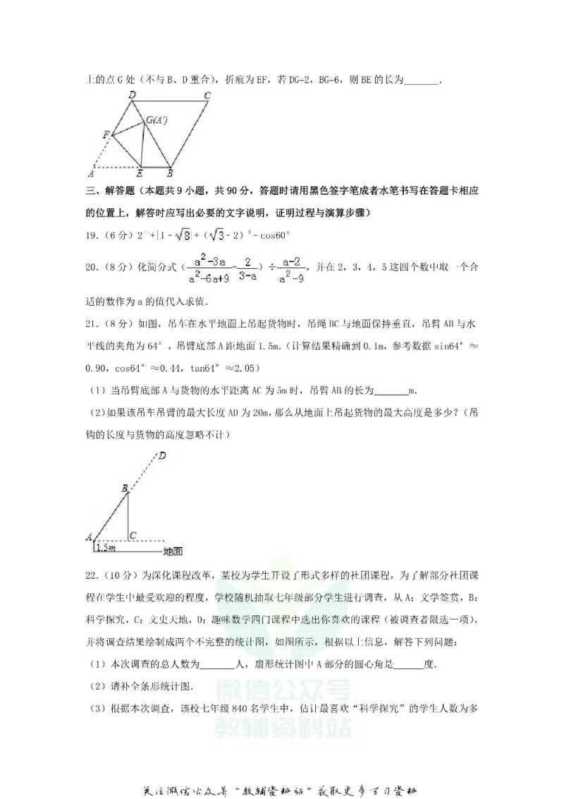 《2018贵州省遵义市中考数学试题及答案_初高中资料库_初中资料库（转存避免链接过期失效）_初中数学》第4页预览