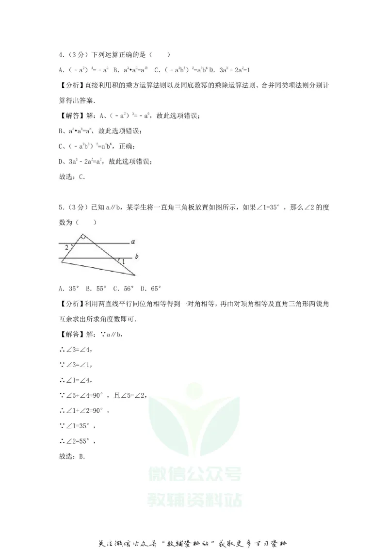 《2018贵州省遵义市中考数学试题及答案_初高中资料库_初中资料库（转存避免链接过期失效）_初中数学》第8页预览