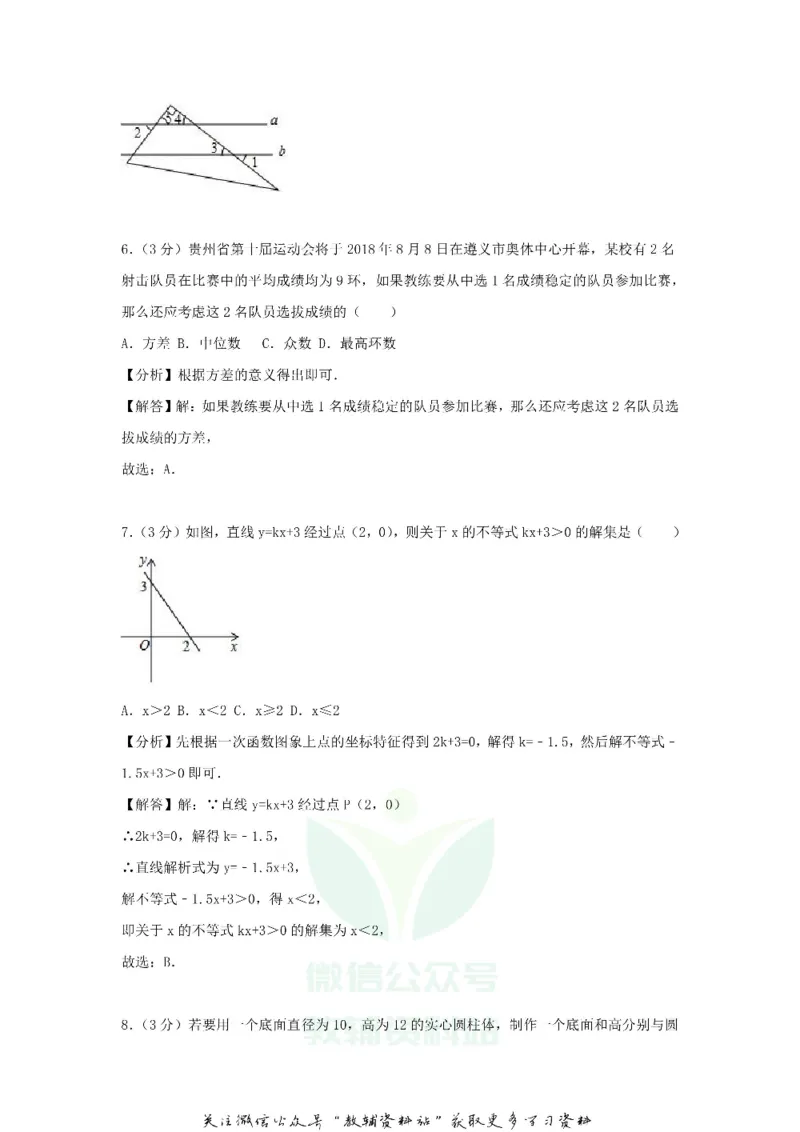 《2018贵州省遵义市中考数学试题及答案_初高中资料库_初中资料库（转存避免链接过期失效）_初中数学》第9页预览