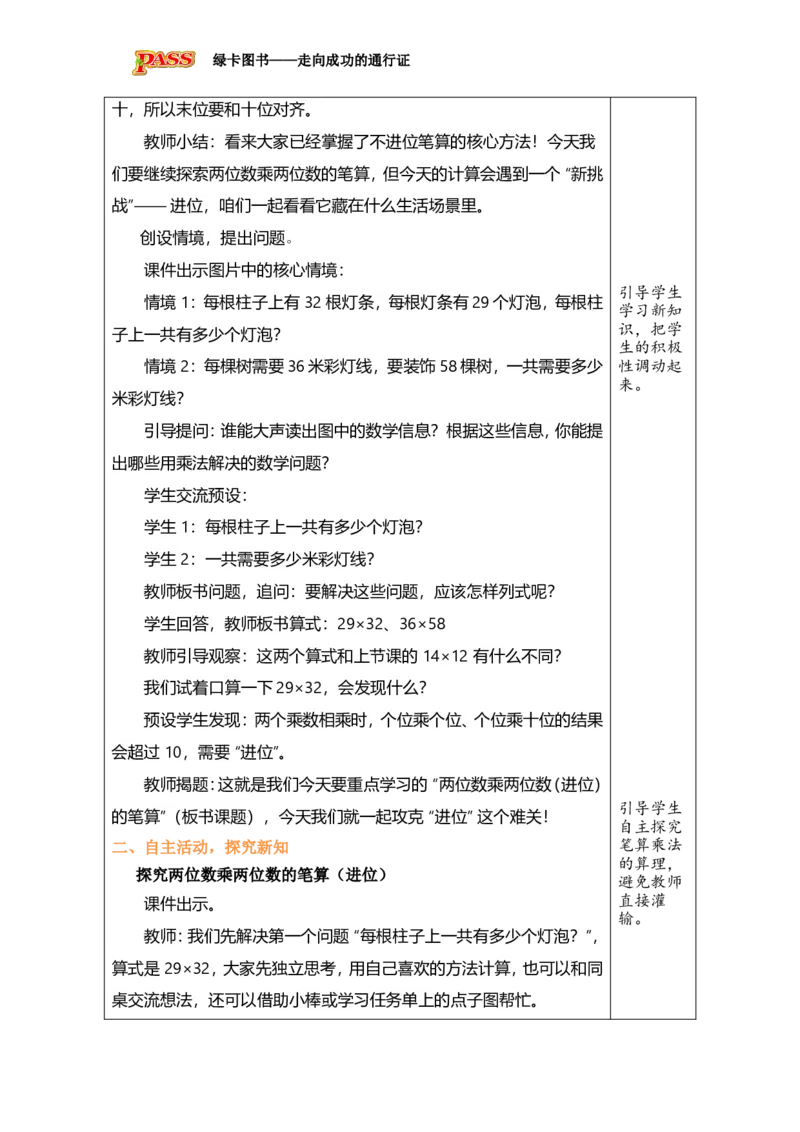 《1.3两位数乘整十数的笔算（进位）_26春小学语数英道科各版本《课件+教案》_26春各版本数学《课件+教案》1-6年级下册_26春青岛版数学1-6年级下册教案课件PPT_青岛版数学三年级下册（26春）》第2页预览