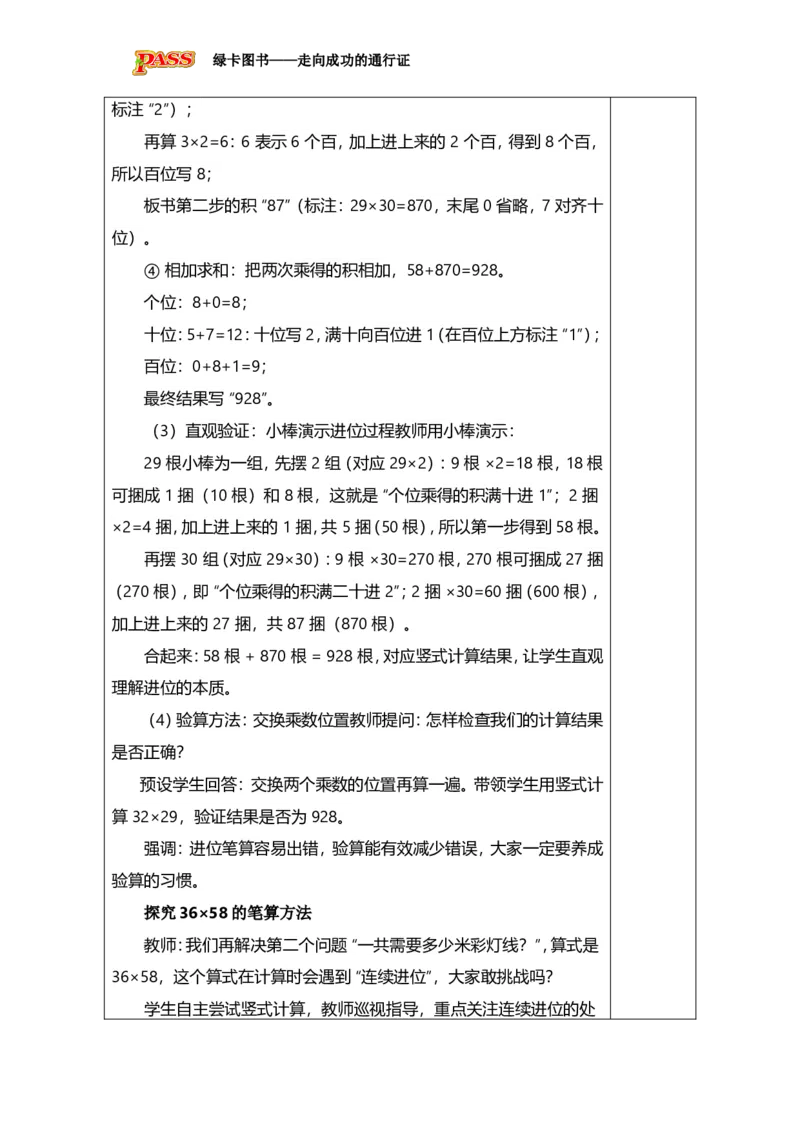 《1.3两位数乘整十数的笔算（进位）_26春小学语数英道科各版本《课件+教案》_26春各版本数学《课件+教案》1-6年级下册_26春青岛版数学1-6年级下册教案课件PPT_青岛版数学三年级下册（26春）》第4页预览