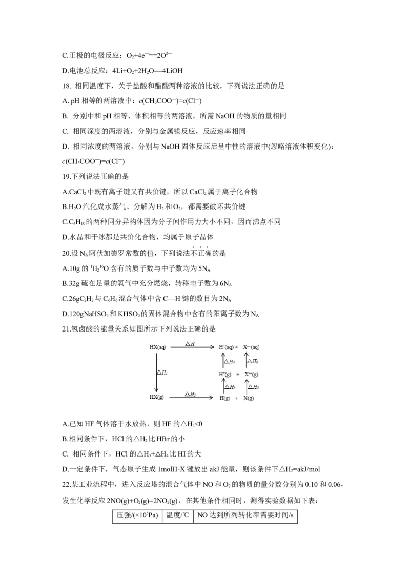 《2018年浙江省高考化学4月（含解析版）(1)_高考一二三轮复习_化学_2027年高考化学专项复习_2008年-2026年化学高考真题-G427_2008-2020年高考_地方卷_浙江高考化学2008-2021_A4word版》第4页预览