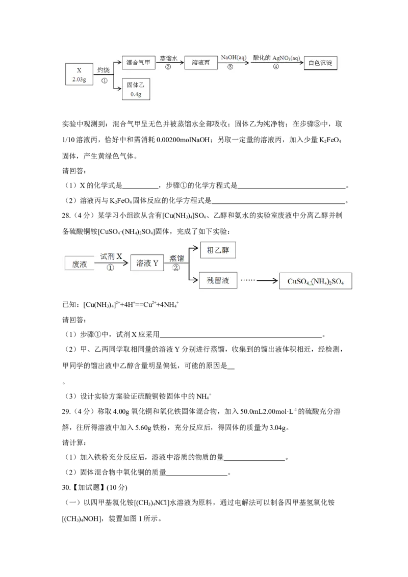 《2018年浙江省高考化学4月（含解析版）(1)_高考一二三轮复习_化学_2027年高考化学专项复习_2008年-2026年化学高考真题-G427_2008-2020年高考_地方卷_浙江高考化学2008-2021_A4word版》第7页预览
