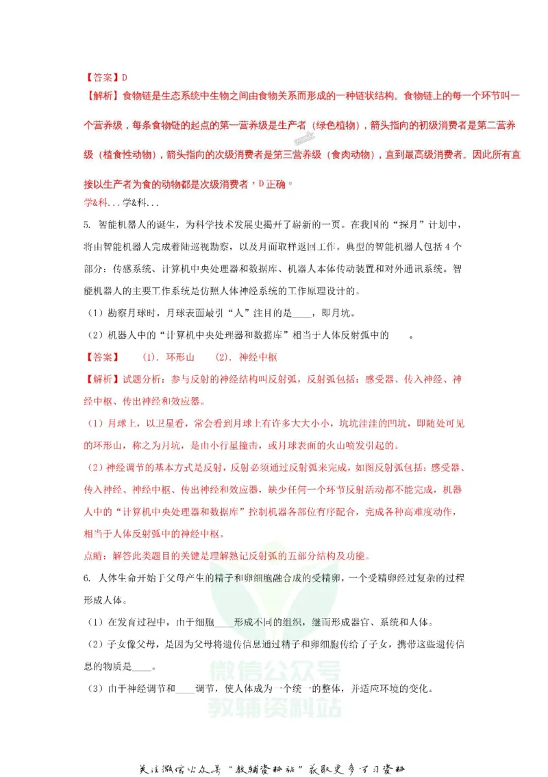 《2018浙江省湖州市中考生物真题及答案_初高中资料库_初中资料库（转存避免链接过期失效）_初中生物》第2页预览