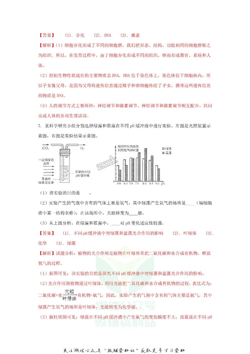 《2018浙江省湖州市中考生物真题及答案_初高中资料库_初中资料库（转存避免链接过期失效）_初中生物》第3页预览