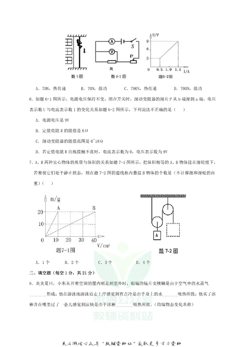 《2018广东省河源市中考物理真题及答案_初高中资料库_初中资料库（转存避免链接过期失效）_初中物理》第2页预览