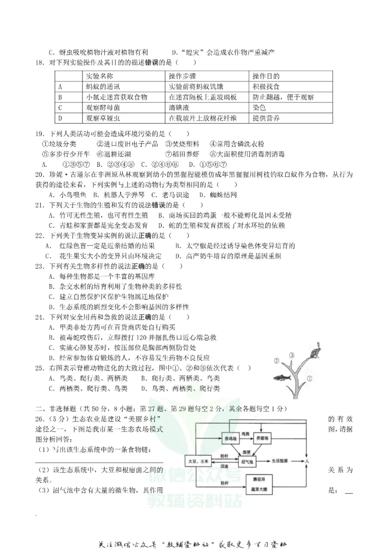 《2018湖南省益阳市中考生物真题及答案_初高中资料库_初中资料库（转存避免链接过期失效）_初中生物》第3页预览