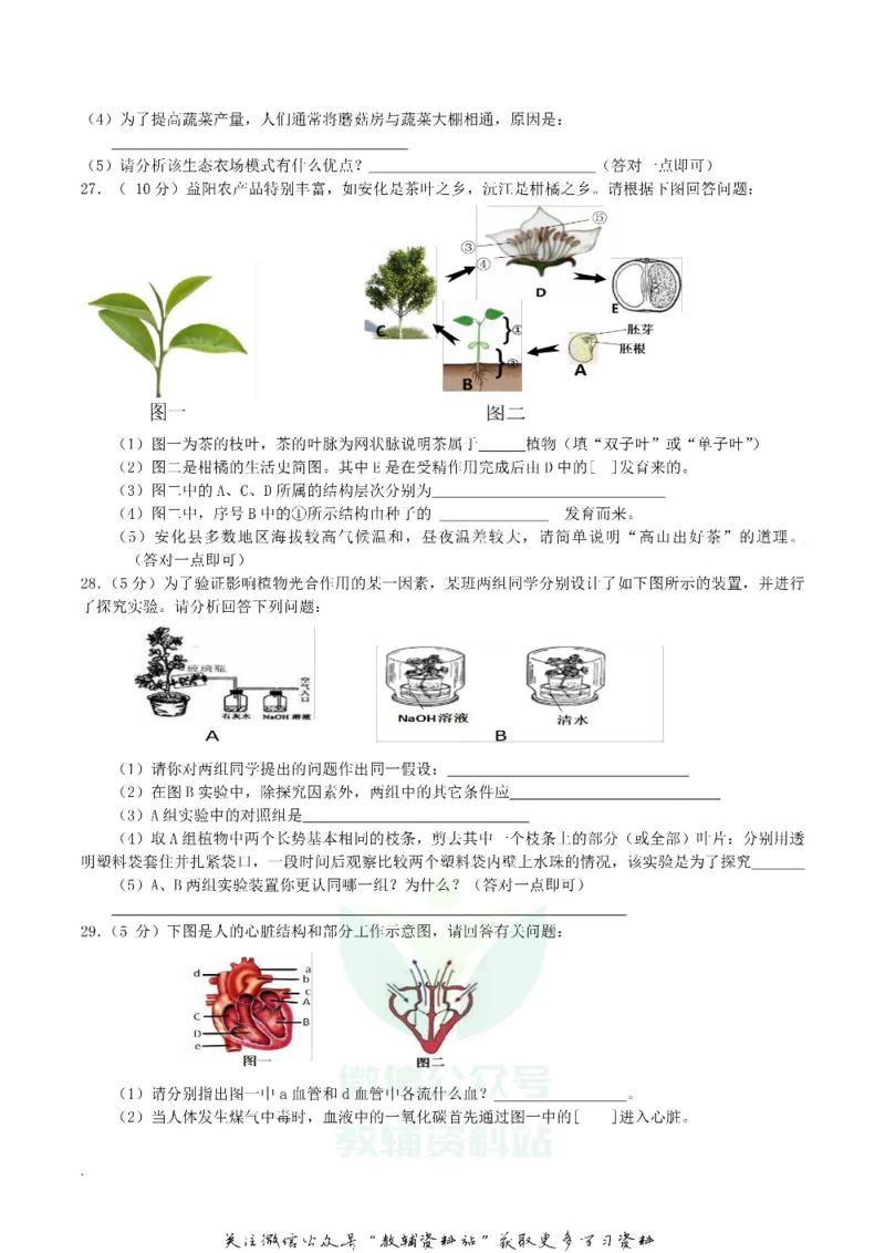 《2018湖南省益阳市中考生物真题及答案_初高中资料库_初中资料库（转存避免链接过期失效）_初中生物》第4页预览
