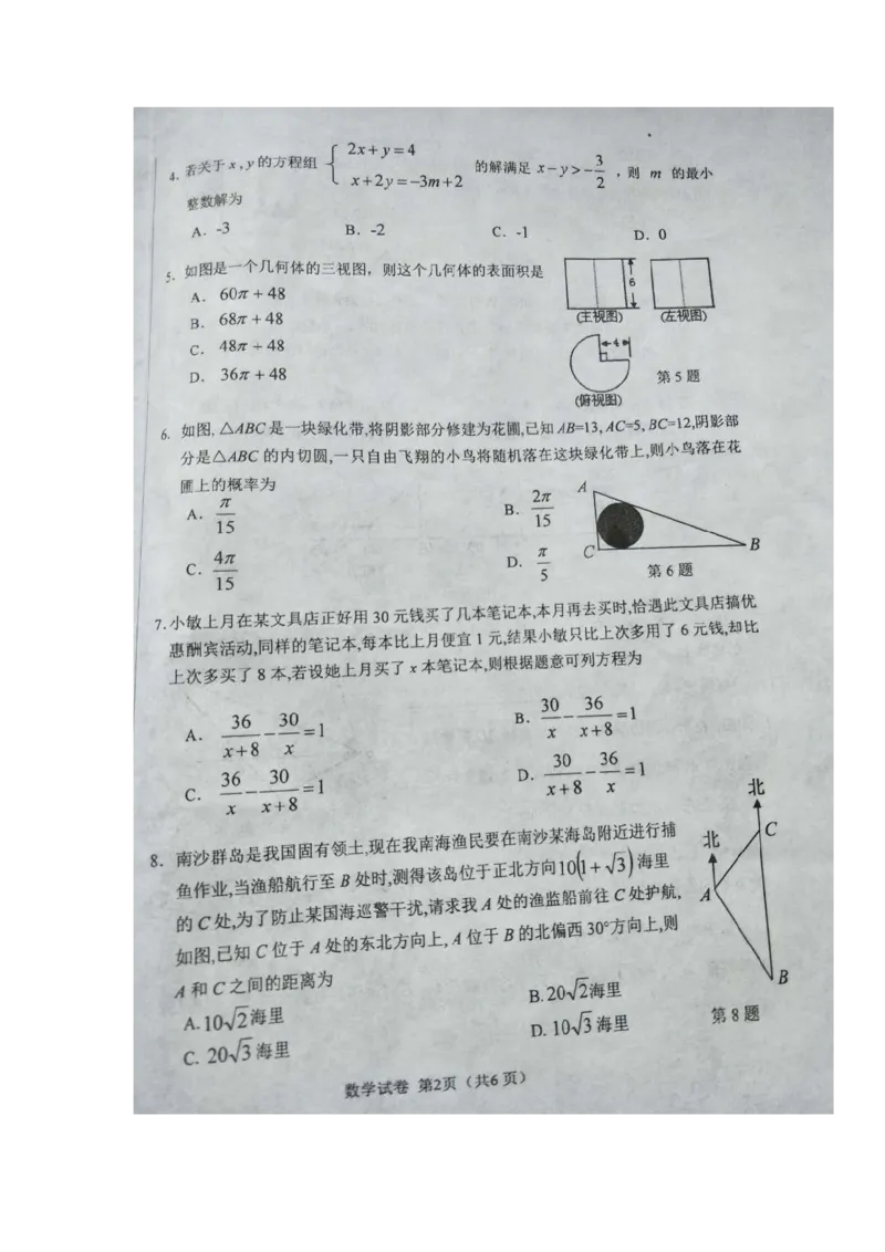 《2018年内蒙古巴彦淖尔市中考数学试题（图片版，答案不全）_初高中资料库_初中资料库（转存避免链接过期失效）_初中数学》第2页预览