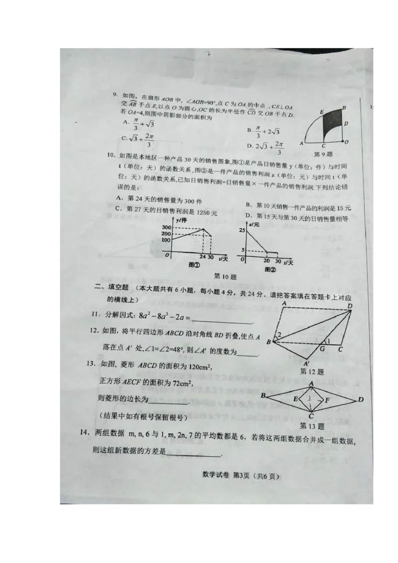 《2018年内蒙古巴彦淖尔市中考数学试题（图片版，答案不全）_初高中资料库_初中资料库（转存避免链接过期失效）_初中数学》第3页预览