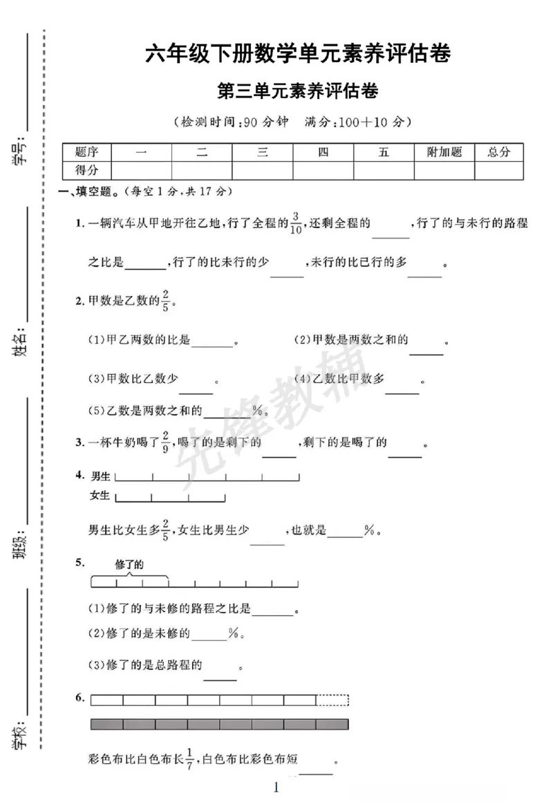《六年级（下）数学第三单元评估卷.《苏教版_6年级下册同步教辅_6下-数学_六下数学苏教版试卷》第1页预览