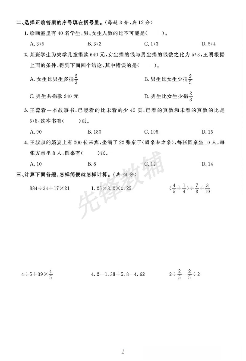 《六年级（下）数学第三单元评估卷.《苏教版_6年级下册同步教辅_6下-数学_六下数学苏教版试卷》第2页预览