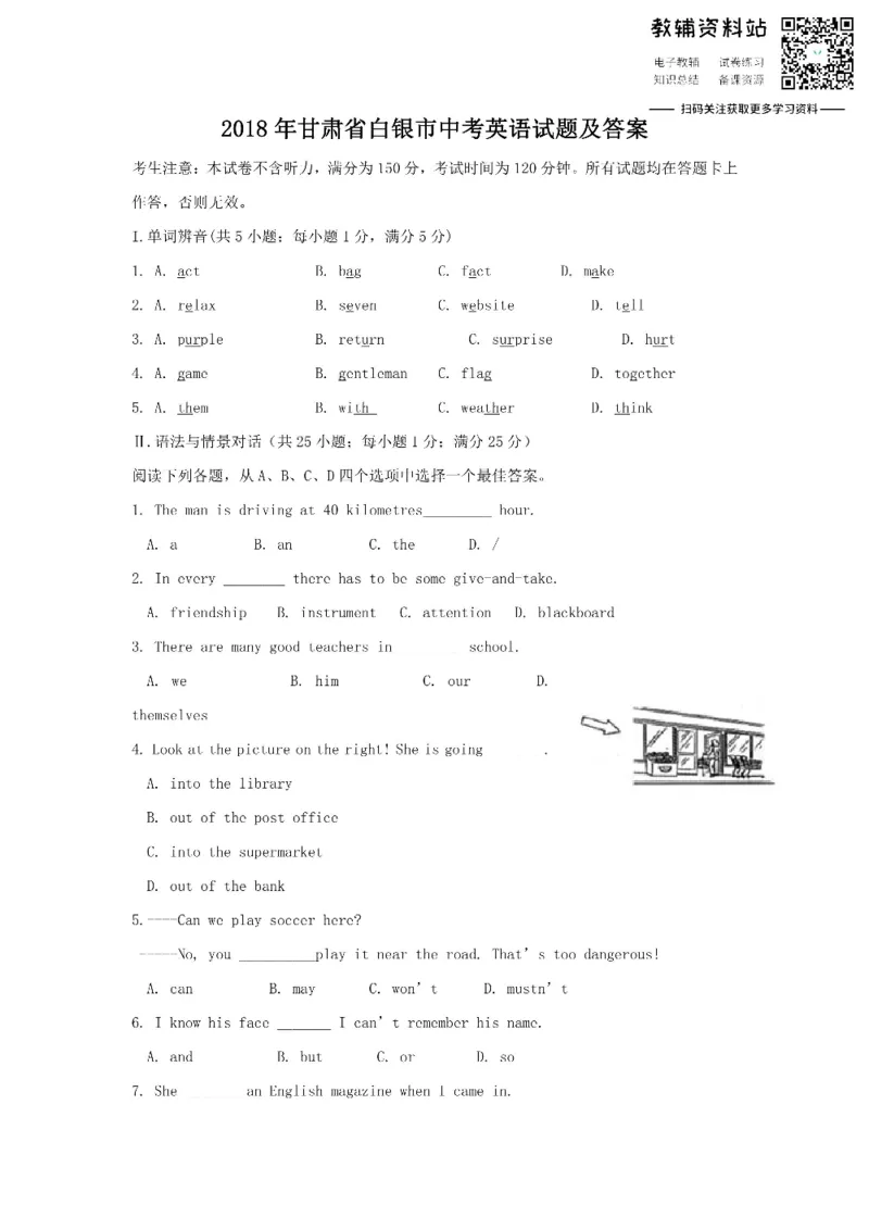 《2018甘肃省白银市中考英语试题及答案_初高中资料库_初中资料库（转存避免链接过期失效）_初中英语》第1页预览