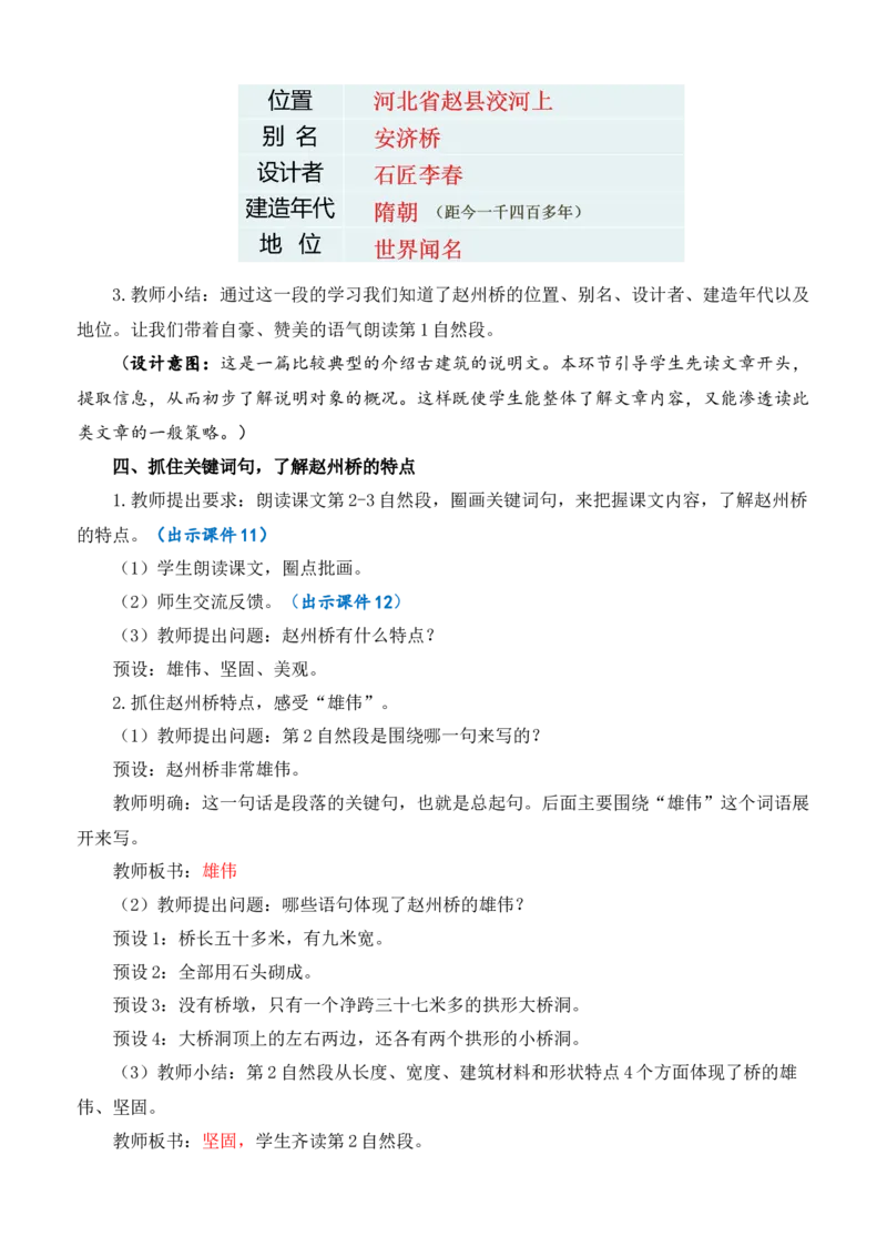 《11赵州桥优质教案_26春小学语数英道科各版本《课件+教案》_26春各版本语数英《七彩课堂》教学课件+教案_语文《七彩课堂课件教案》26春_3年级下册_旧教材资源_优质版教案_第三单元》第4页预览