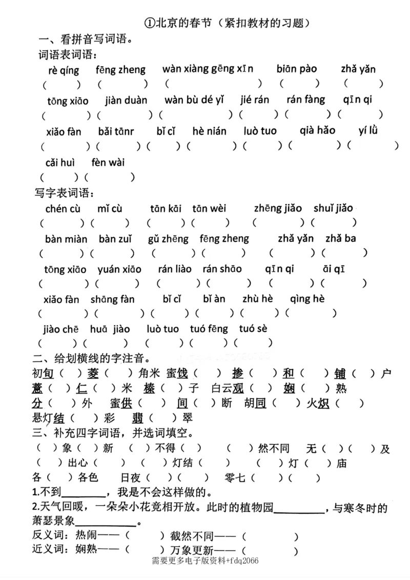 《六年级下册语文第一课基础知识练习_6年级下册同步教辅_6下-语文_六下语文专项练习》第1页预览