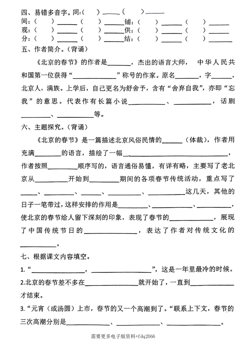 《六年级下册语文第一课基础知识练习_6年级下册同步教辅_6下-语文_六下语文专项练习》第2页预览