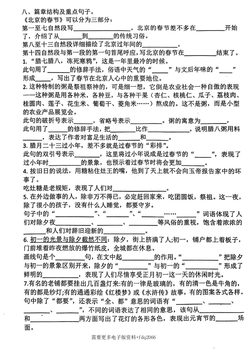 《六年级下册语文第一课基础知识练习_6年级下册同步教辅_6下-语文_六下语文专项练习》第3页预览